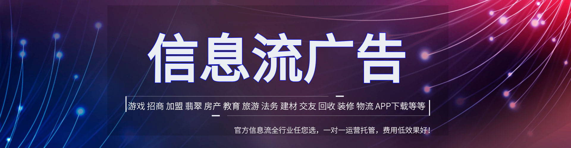 竞秀信息流托管