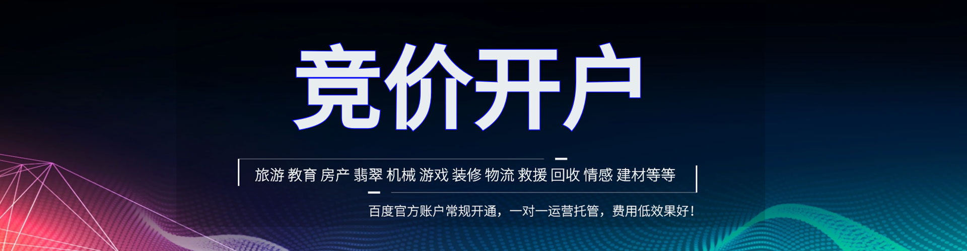 竞秀百度竞价代理